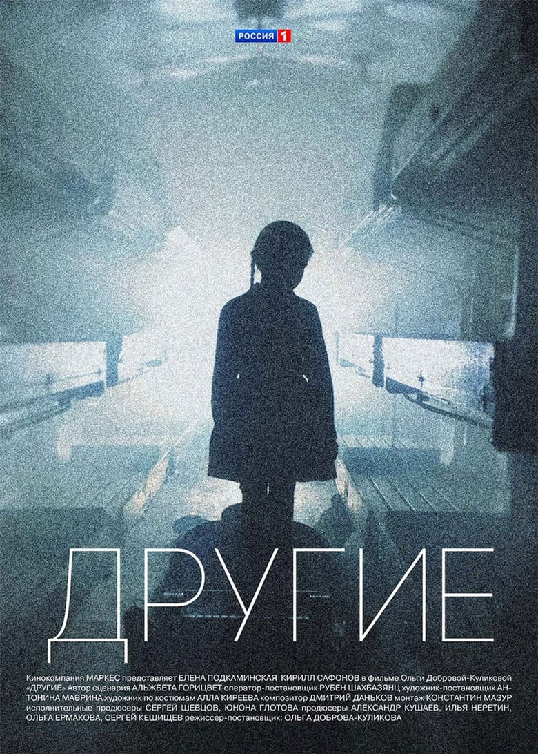 Poster of Другие