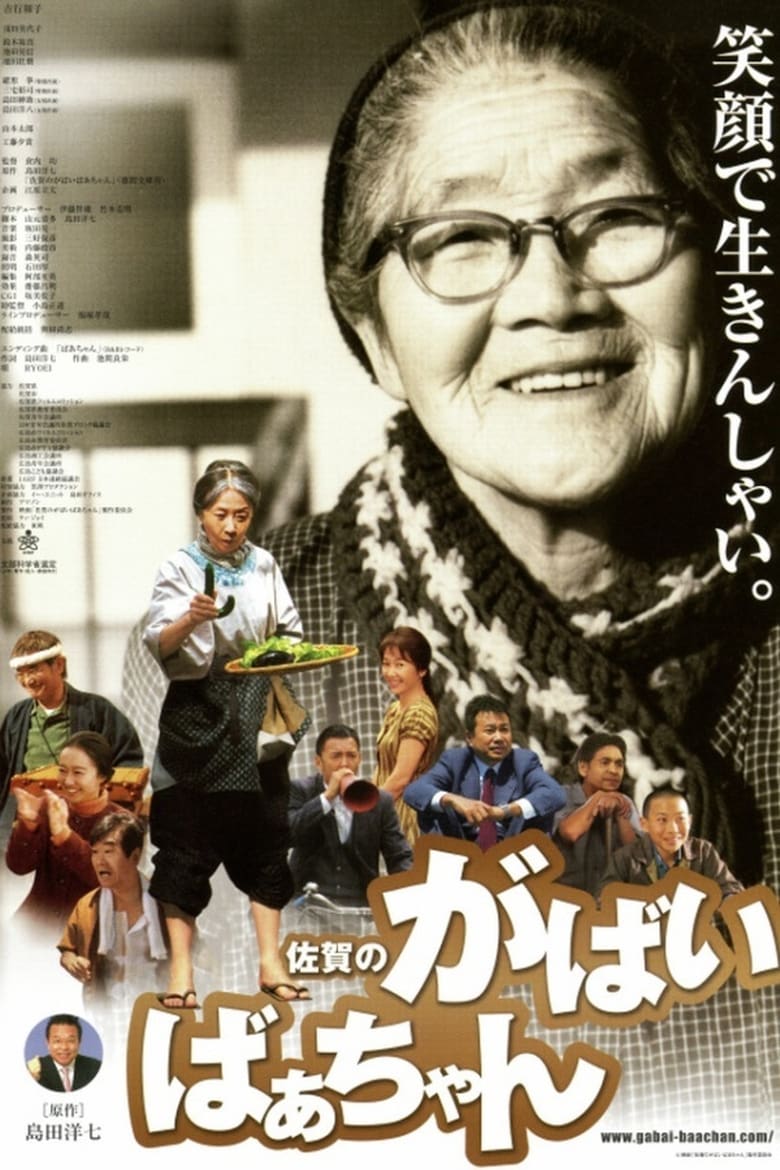 Poster of Granny Gabai