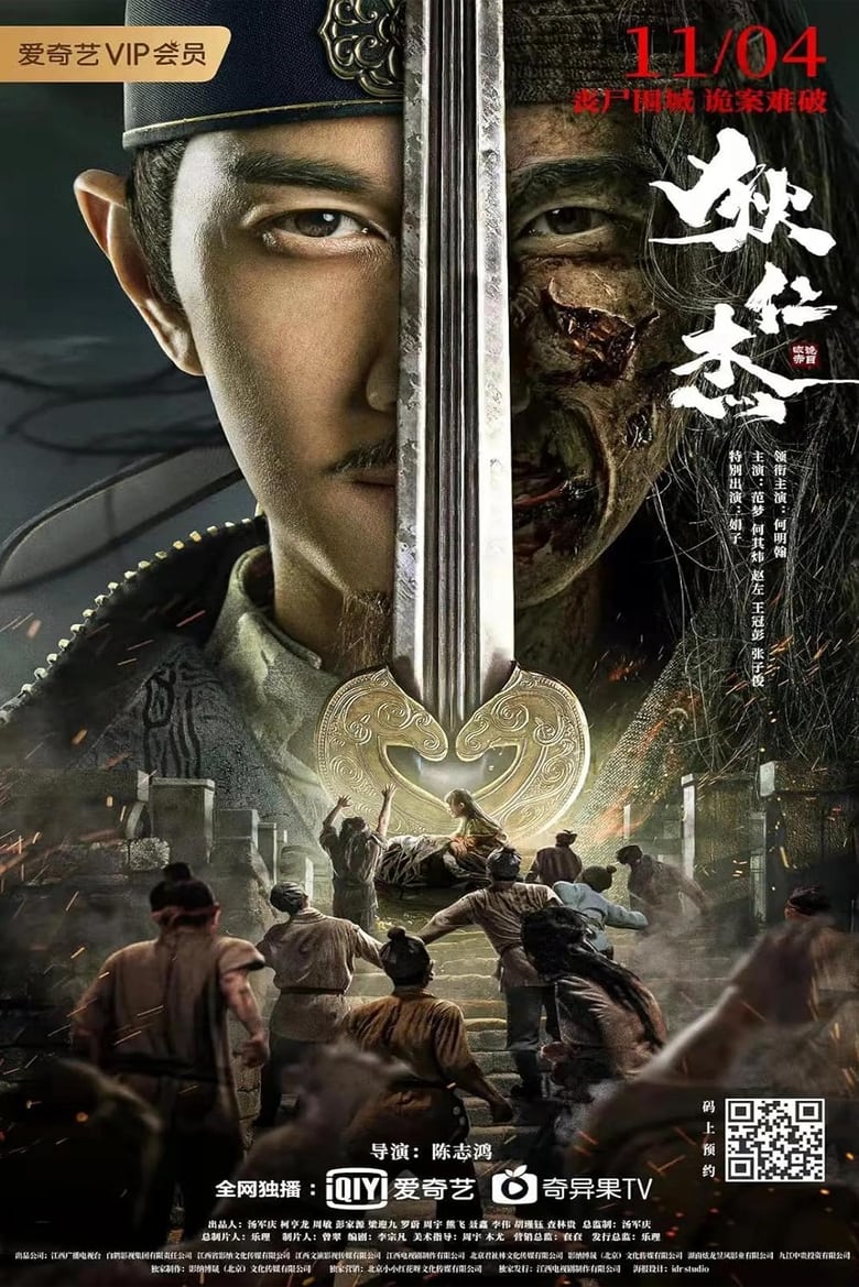 Poster of Detective Dee and Grandmaster of Heaven