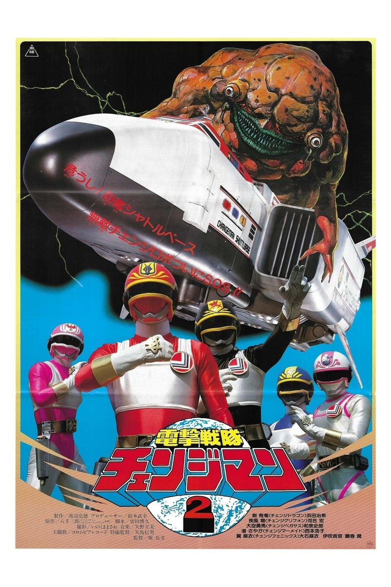 Poster of Dengeki Sentai Changeman: Shuttle Base! The Critical Moment!