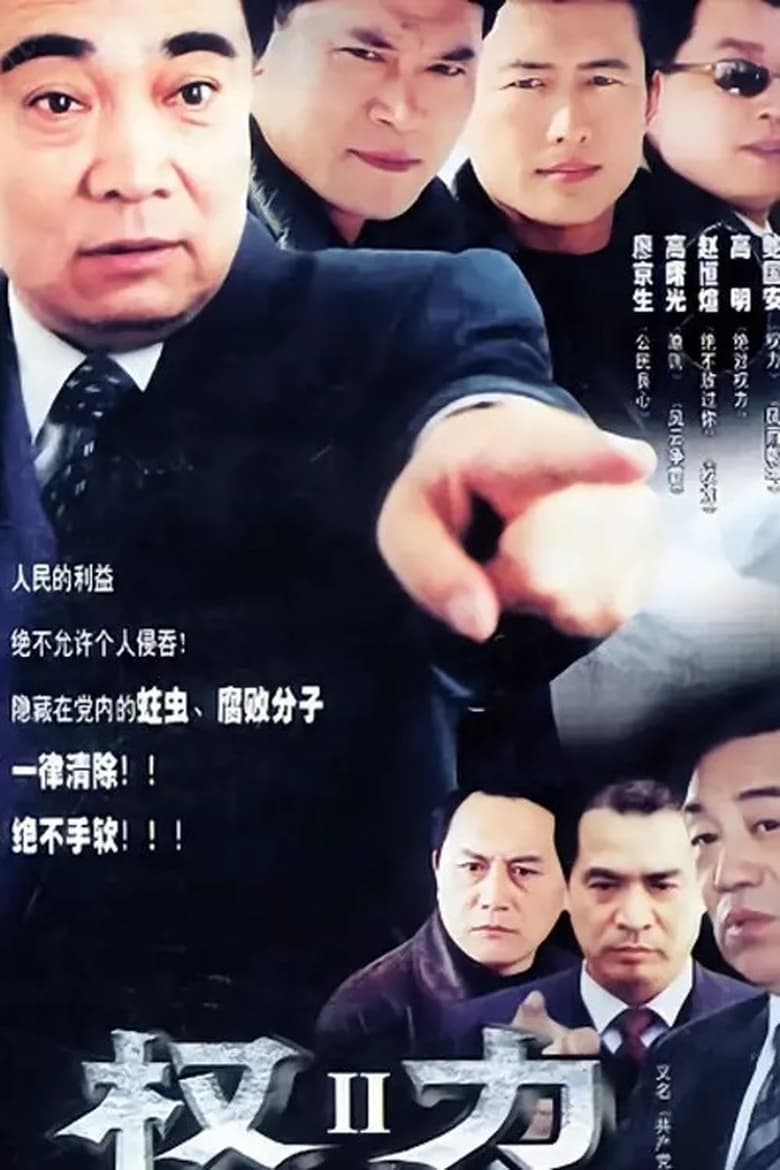 Poster of Cast and Crew in The Power - Season 1 - Episode 19 - Episode 19