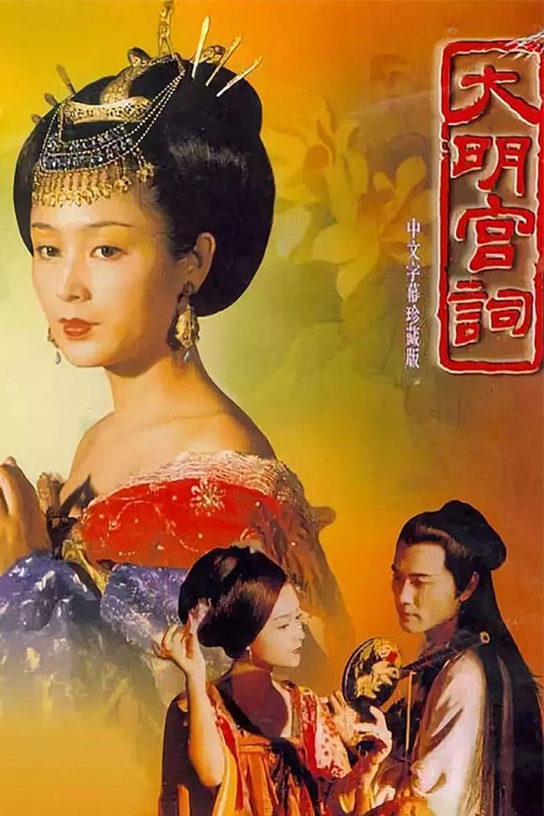 Poster of Palace of Desire