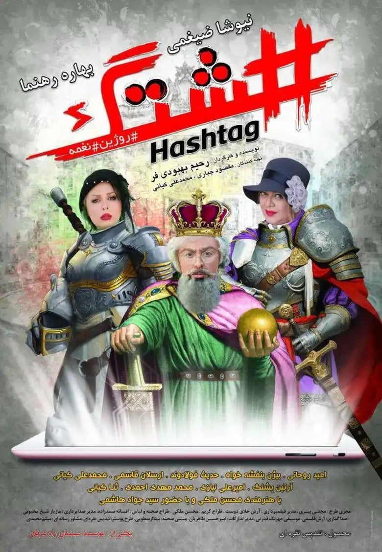 Poster of Hashtag