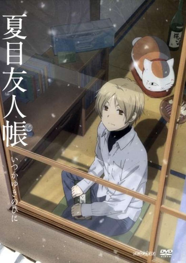 Poster of Natsume's Book of Friends: Sometime on a Snowy Day