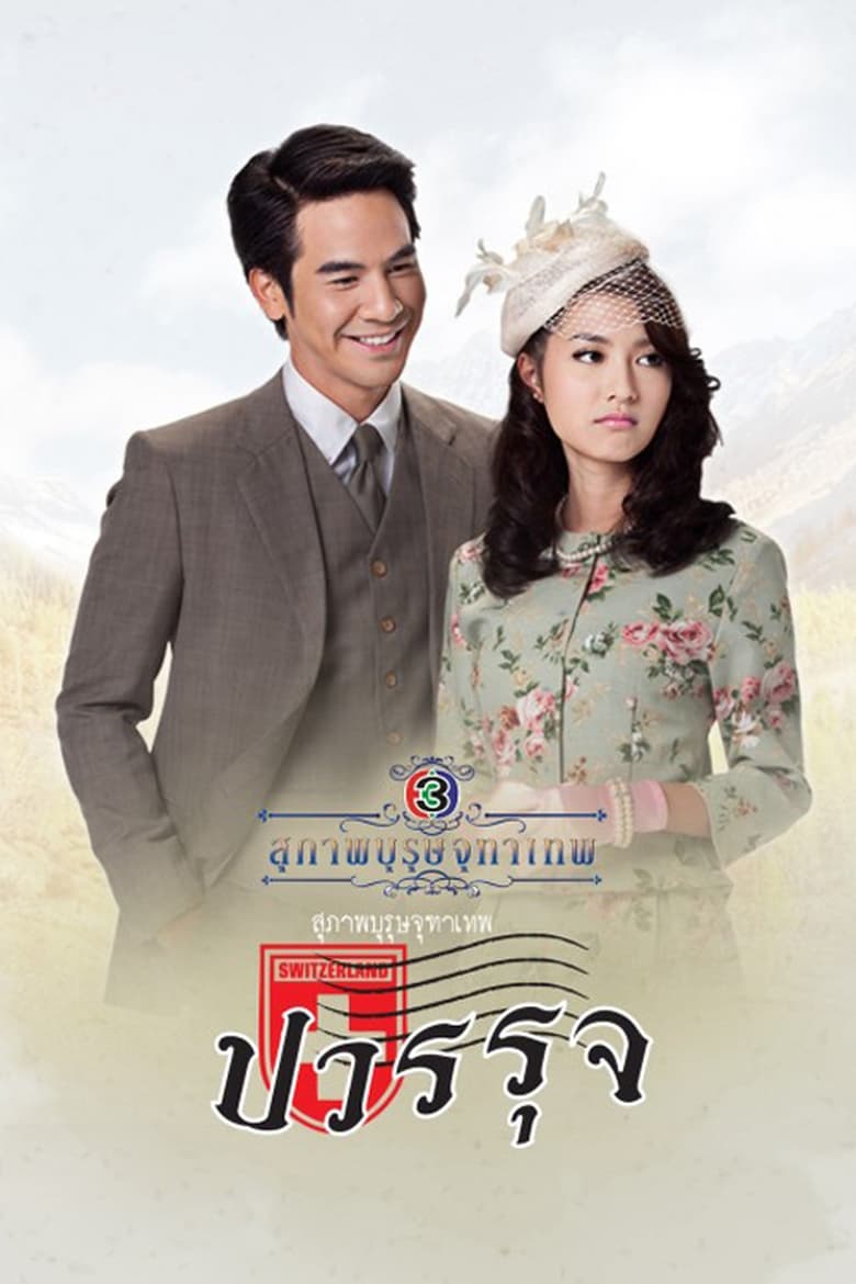 Poster of Episodes in The Five Brothers - Khun Chai Pawornruj - Khun Chai Pawornruj