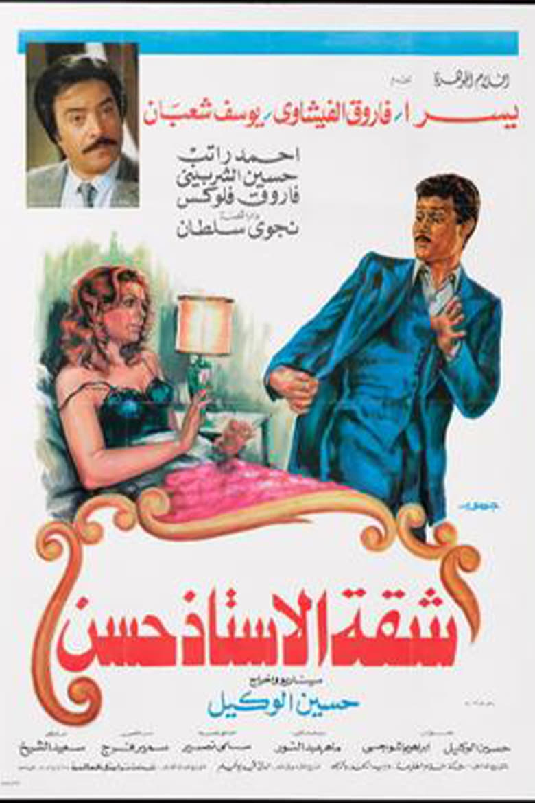 Poster of Mr. Hassan's Apartment