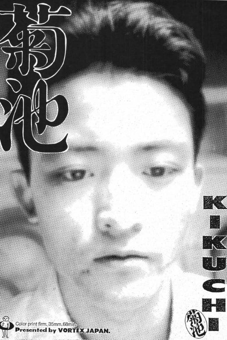 Poster of Kikuchi