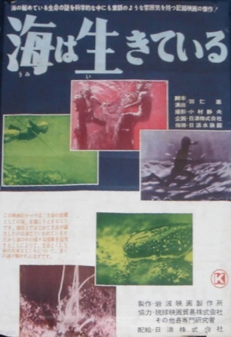 Poster of The Living Sea