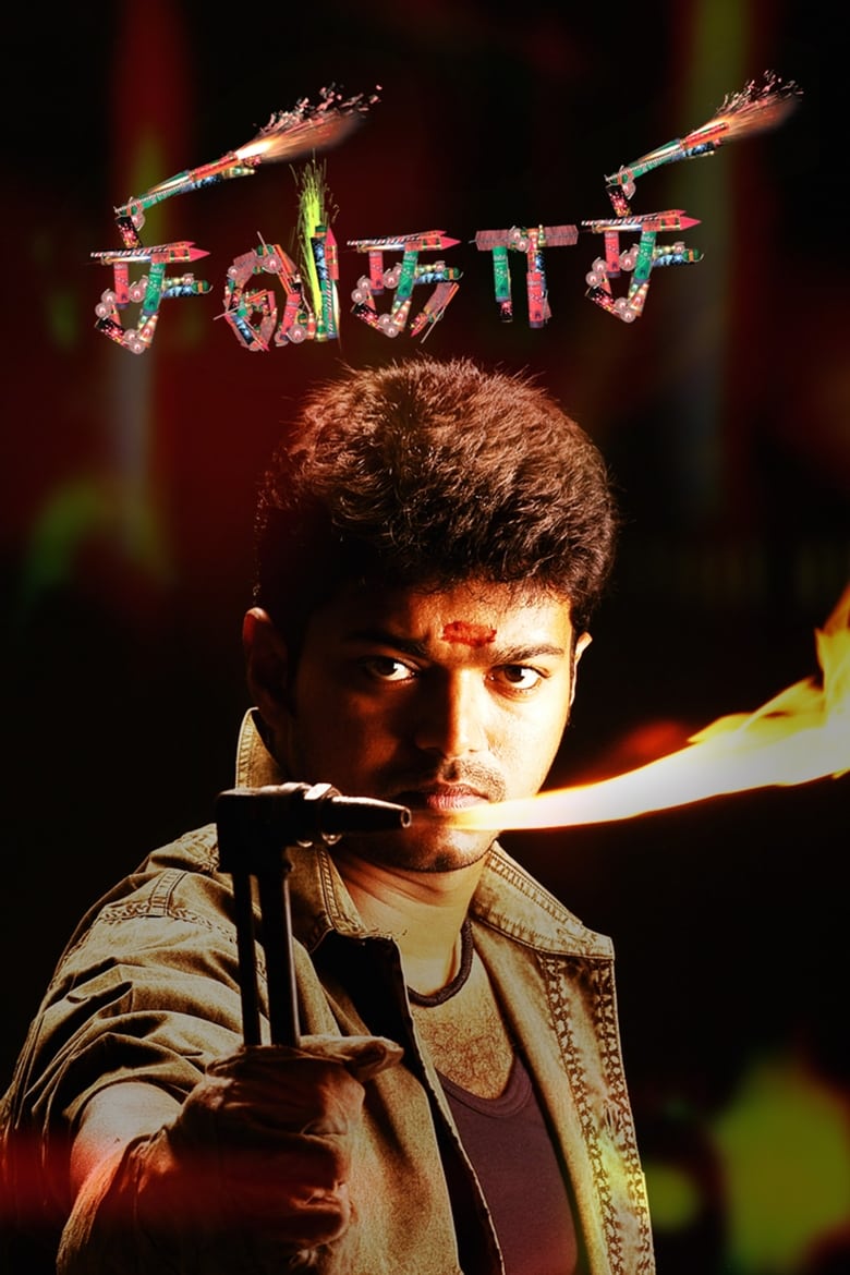 Poster of Sivakasi