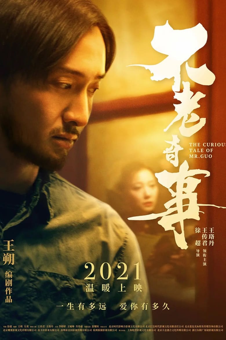 Poster of The Curious Tale of Mr. Guo