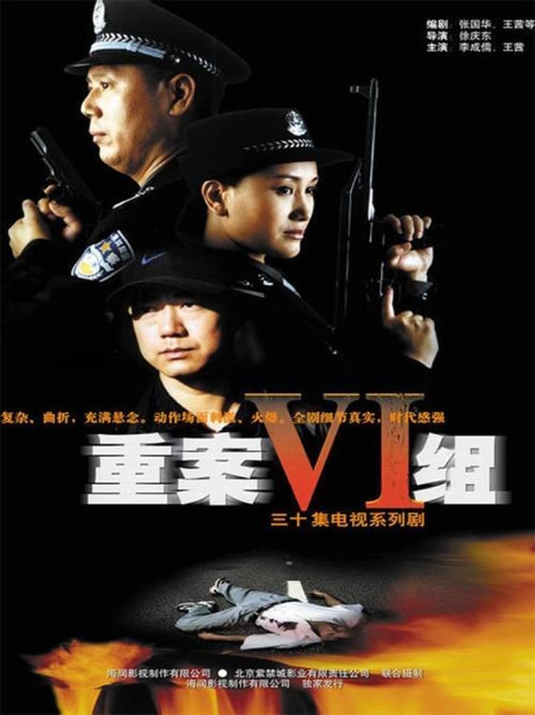 Poster of Episodes in Ⅵ Group Of Fatal Case - Season 1 - Season 1