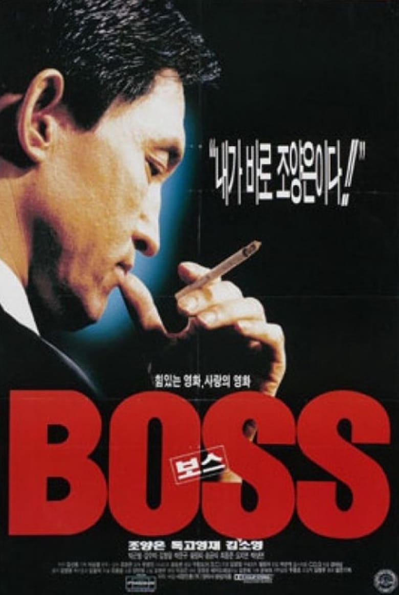 Poster of Boss