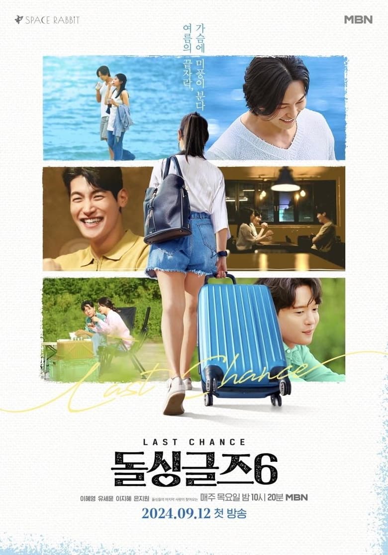 Poster of Cast and Crew in Love After Divorce - Season 6 - Episode 2 - 2024-09-19