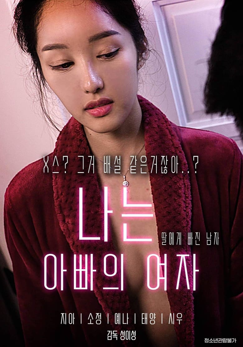 Poster of I'm Daddy's Woman