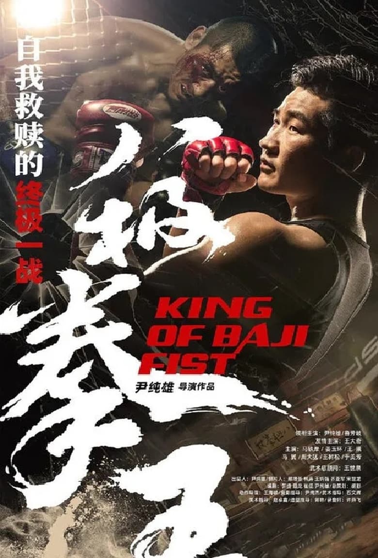 Poster of King of Baji Fist