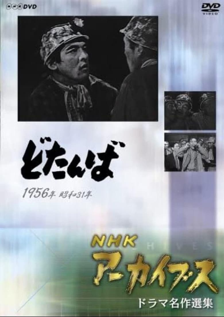 Poster of Dotanba