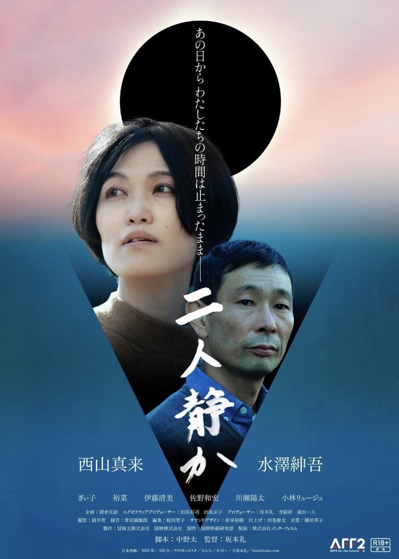 Poster of Futari Shizuka