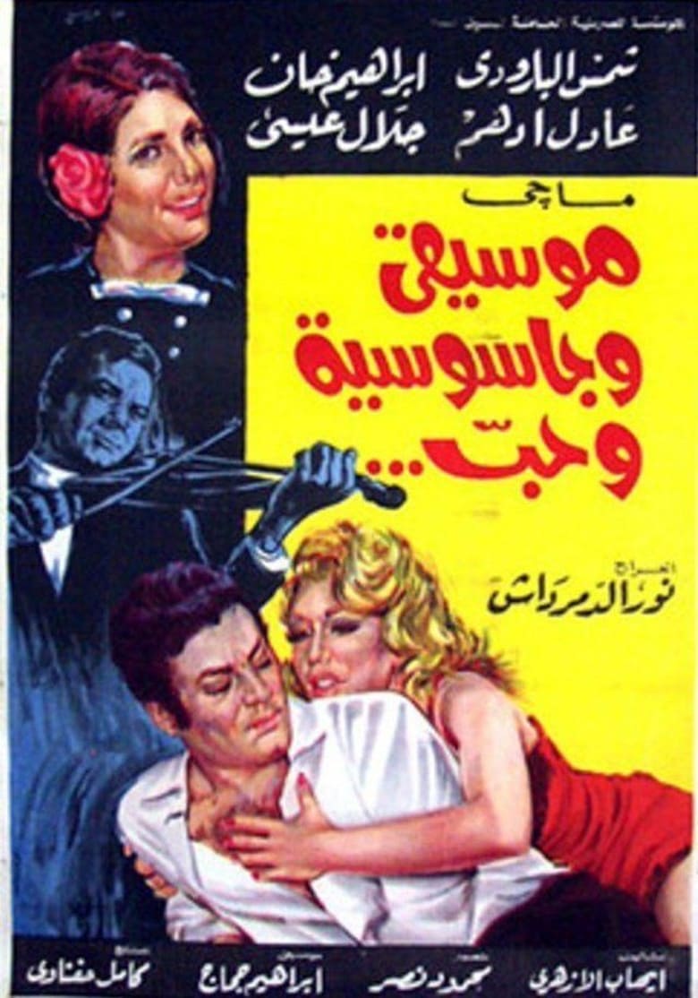 Poster of Music, Espionage, and Love