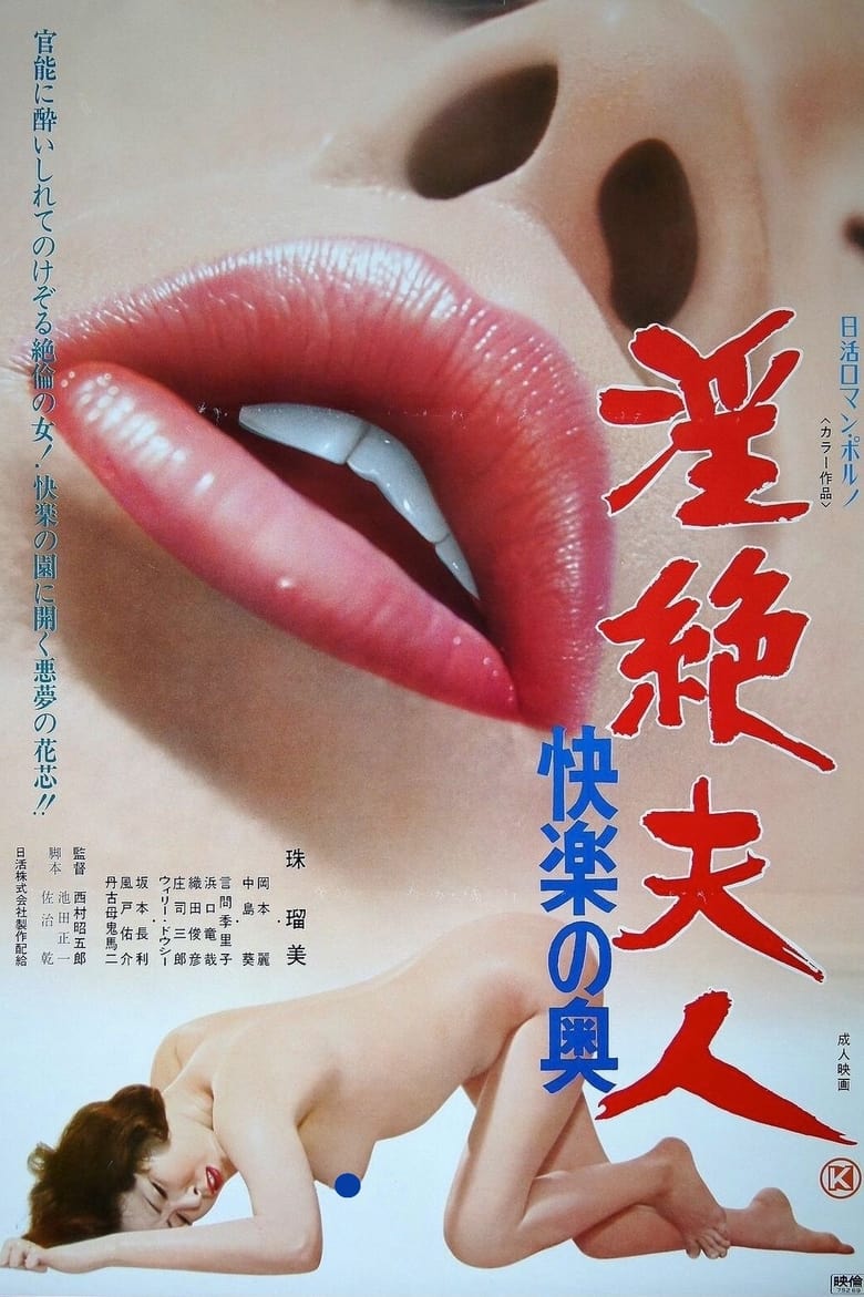 Poster of Lady Ecstasy: Pleasure Profound