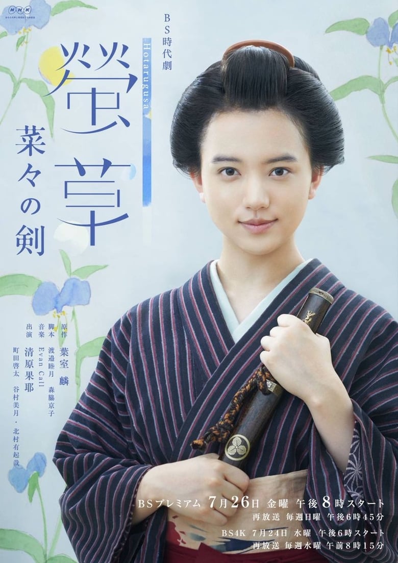 Poster of Hotarugusa