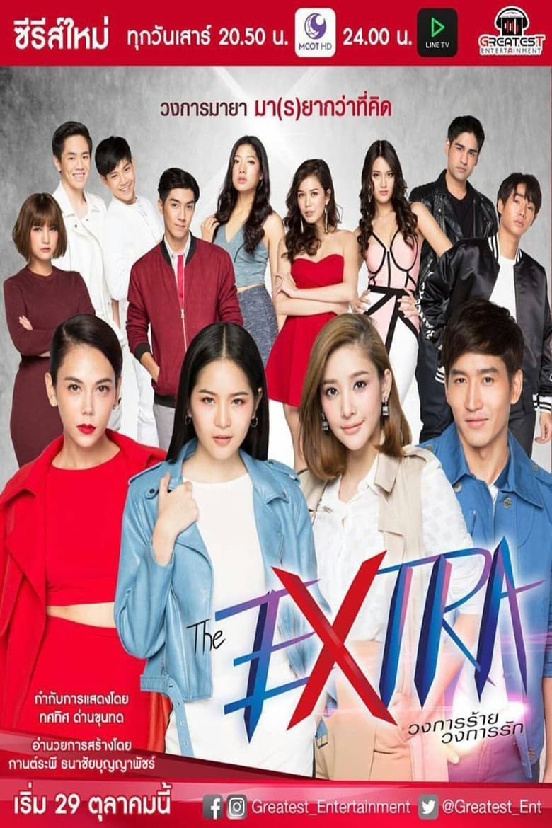 Poster of The Extra - Season 1 - Episode 12 - Episode 12