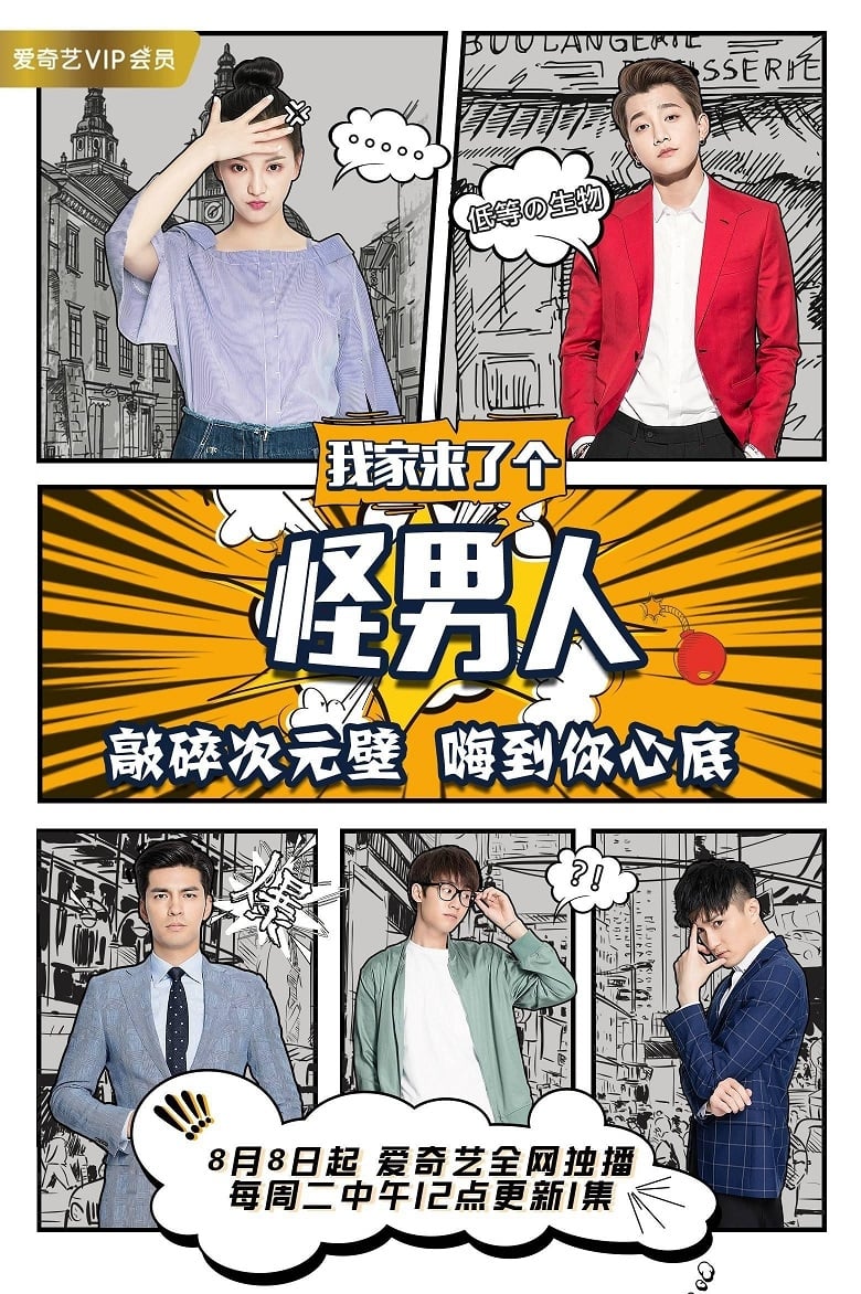 Poster of 我家来了个怪男人 - Season 1 - Episode 3 - Episode 3