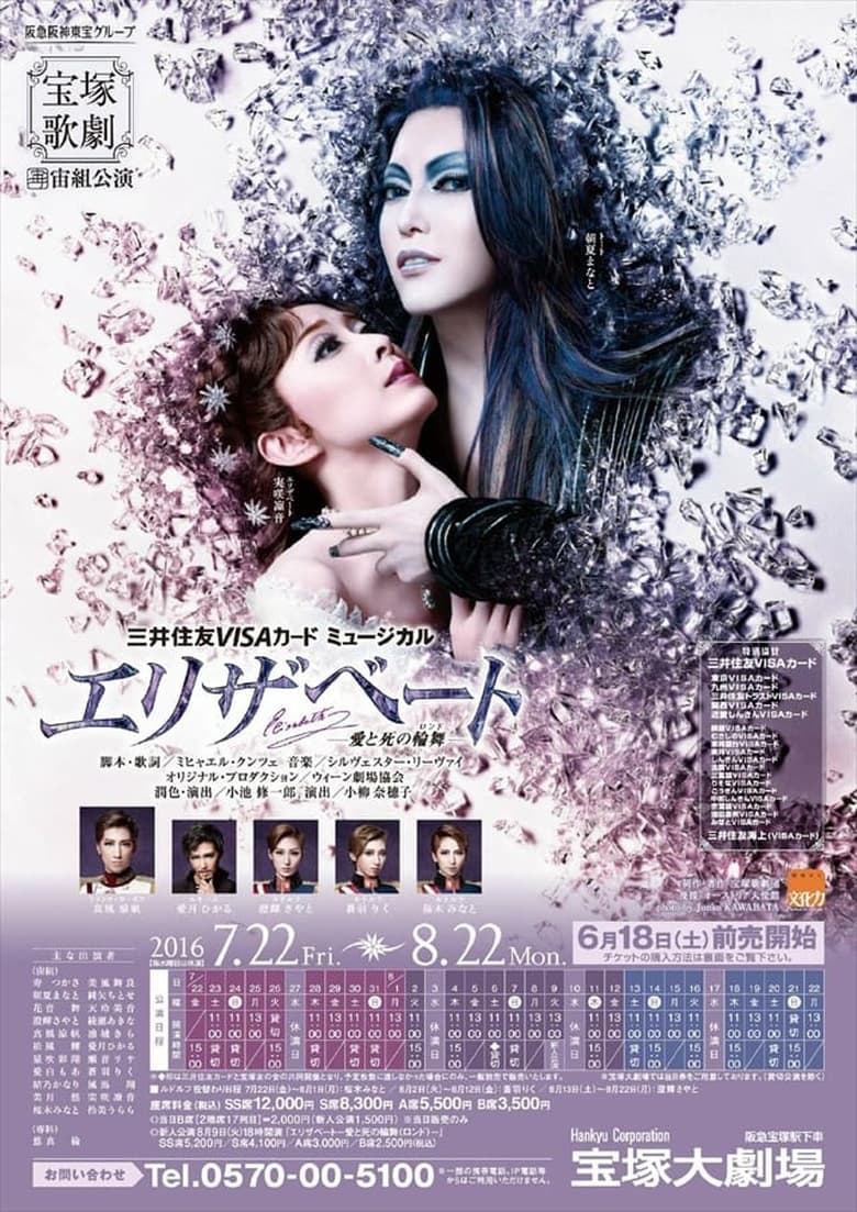 Poster of Elisabeth: The Rondo of Love & Death