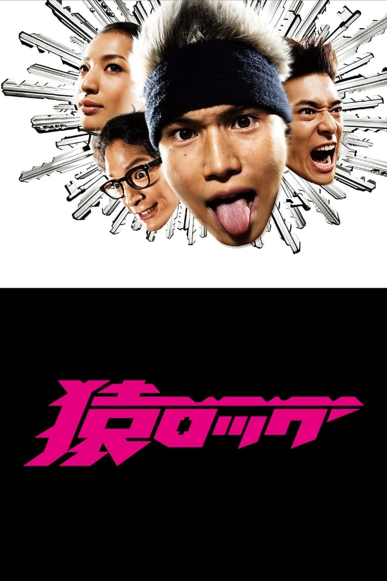 Poster of Saru Lock