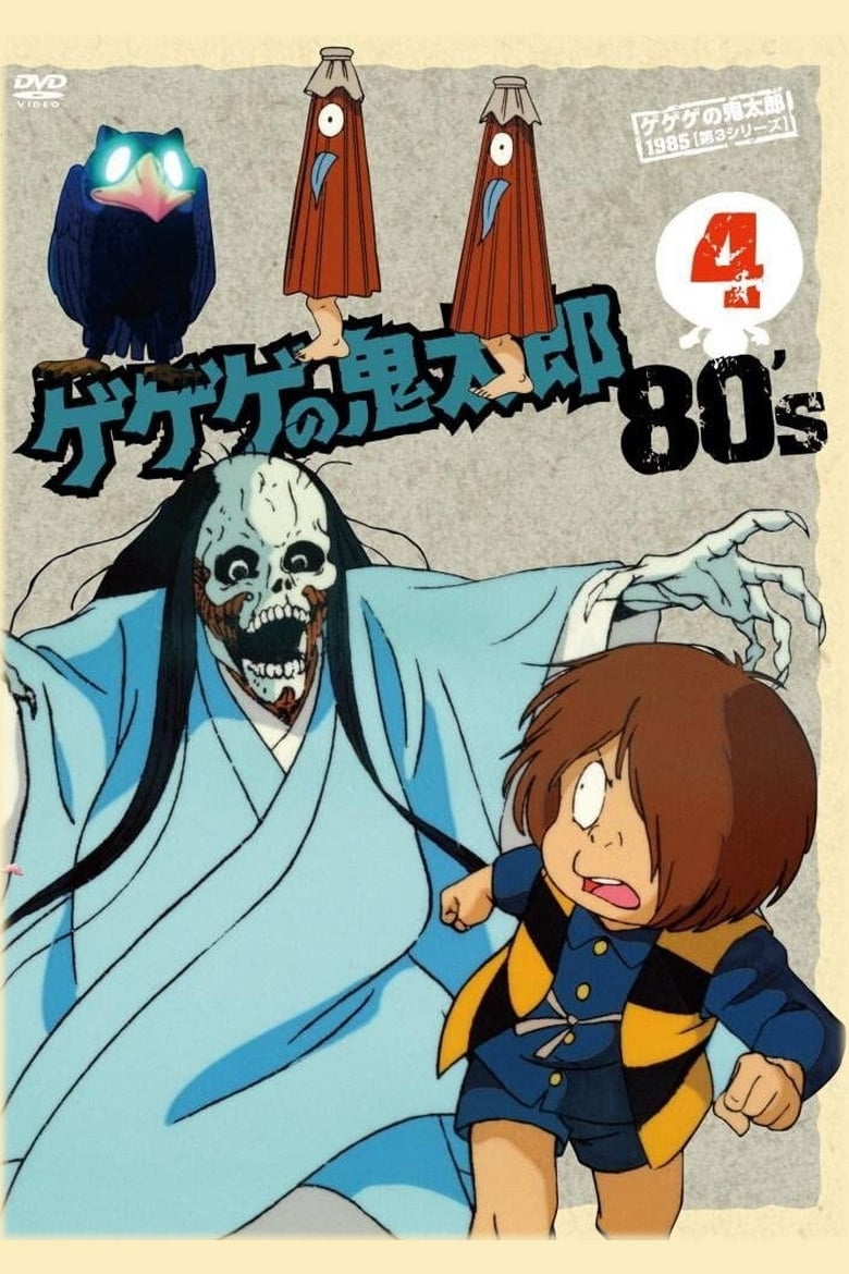 Poster of Episodes in Cackling Kitarou - Season 1 - Season 1