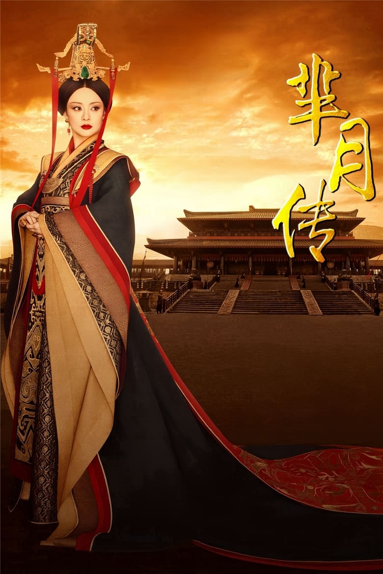 Poster of Cast and Crew in Legend Of Mi Yue - Season 1 - Episode 45 - Episode 45