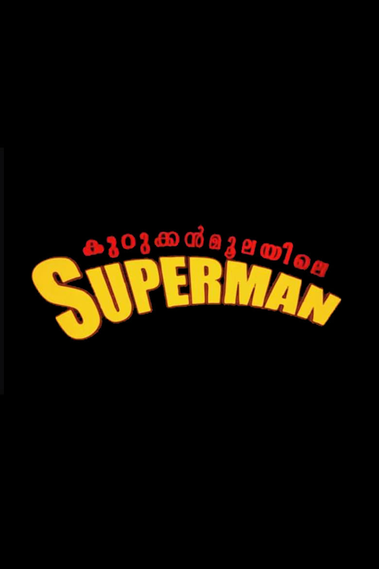 Poster of Kurukkanmoolayile Superman