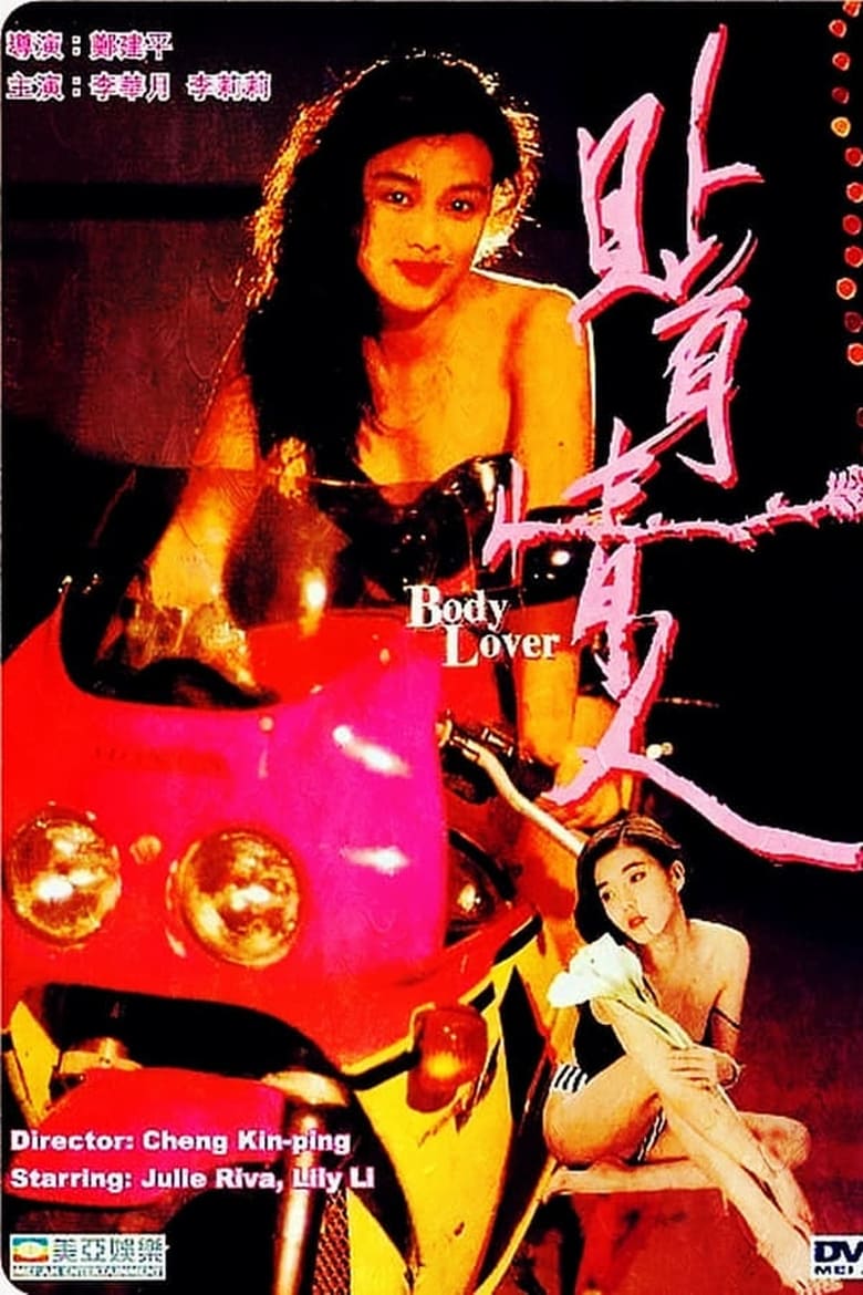 Poster of Body Lover