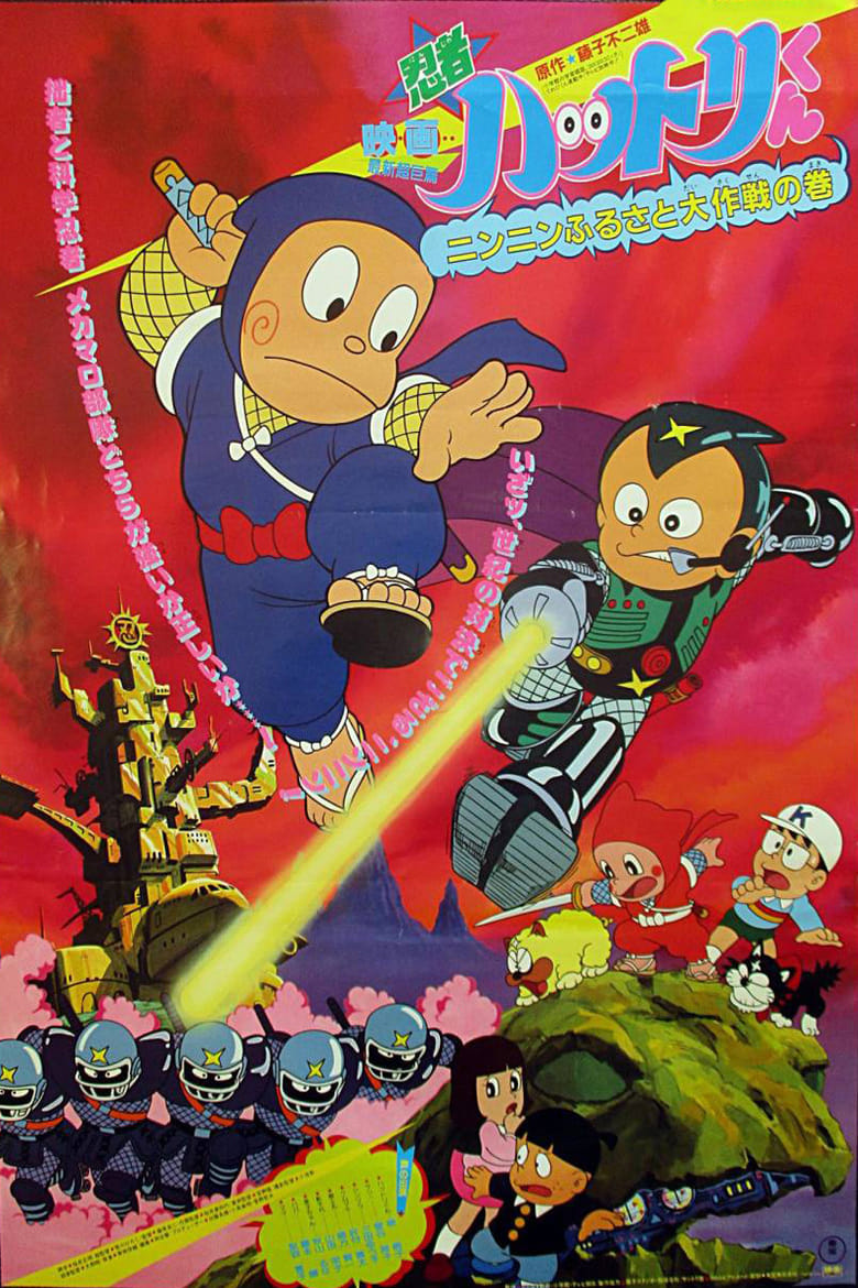 Poster of Hattori and the War of the Little Ninja Villages