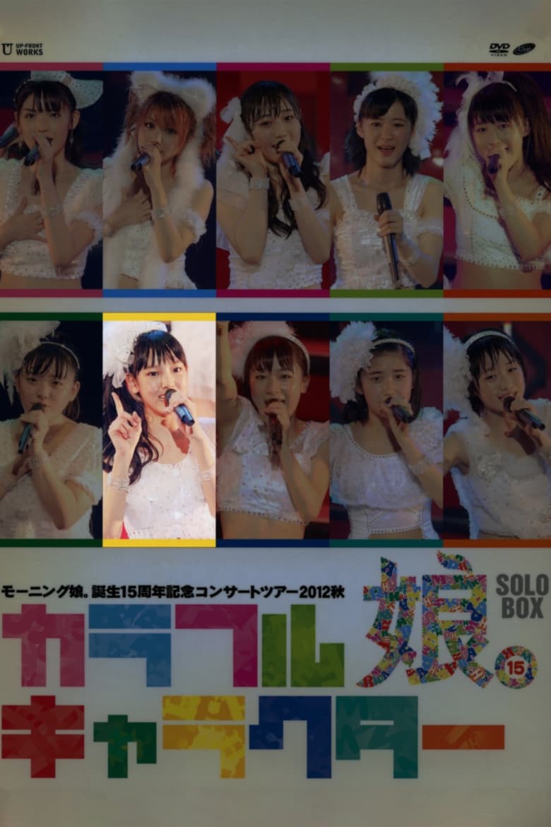 Poster of Morning Musume. 2012 Autumn Solo Iikubo Haruna Tanjou 15 Shuunen Kinen ~Colorful Character~