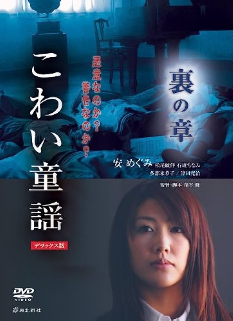 Poster of The Scary Folklore: Ura no Sho