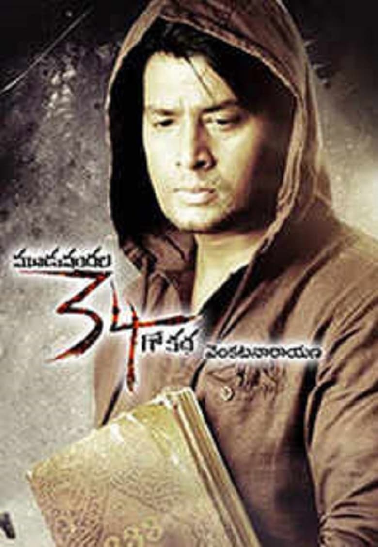 Poster of Muduvandala Muppai Nalugo Katha