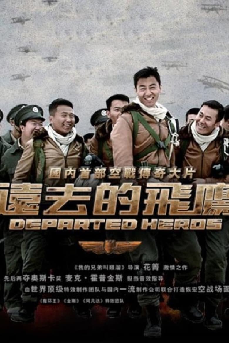 Poster of Episodes in 远去的飞鹰 - Season 1 - Season 1