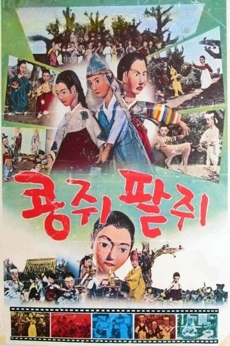 Poster of Kongjwi and Patjwi