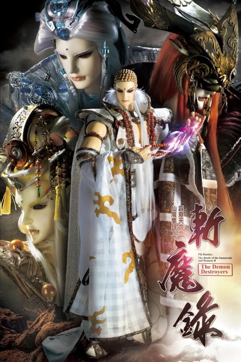 Poster of Episodes in Pili - Pili Destiny:The Battle of the Immortals and DemonsⅡ:The Demon Destroyers - Pili Destiny:The Battle of the Immortals and DemonsⅡ:The Demon Destroyers