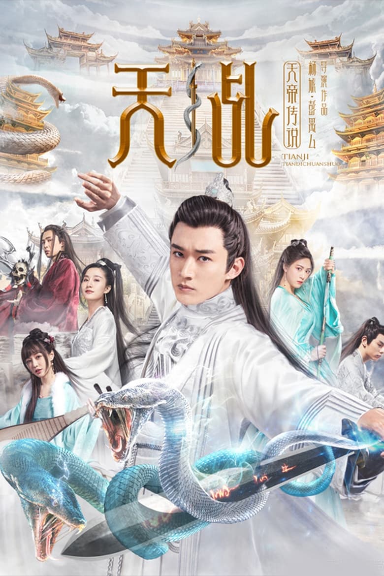 Poster of Legend of Lord of Heaven