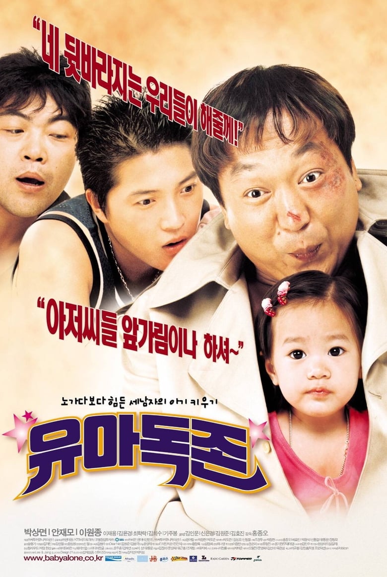 Poster of Baby Alone