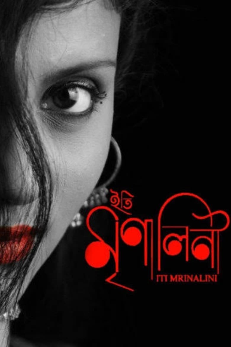 Poster of Iti Mrinalini