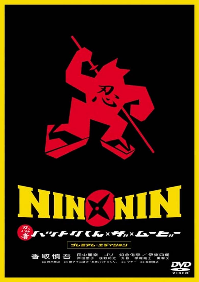 Poster of Nin x Nin: The Ninja Star Hattori