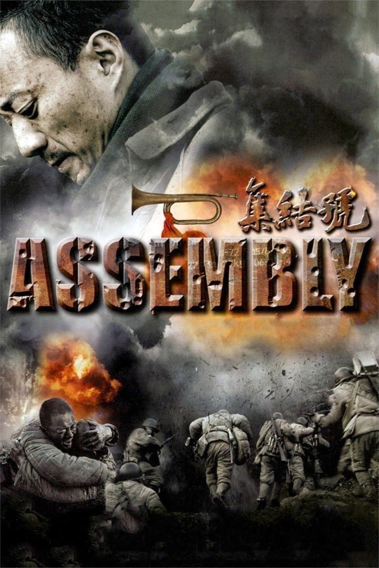 Poster of Assembly