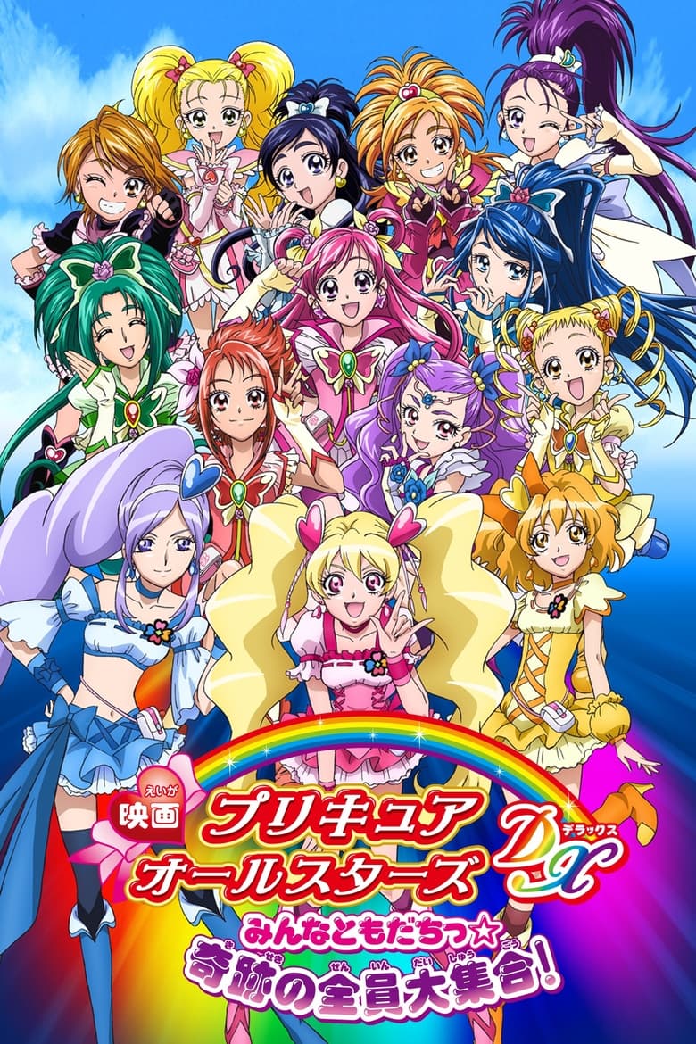 Poster of Pretty Cure All Stars DX: Everyone Is a Friend - A Miracle All Pretty Cures Together