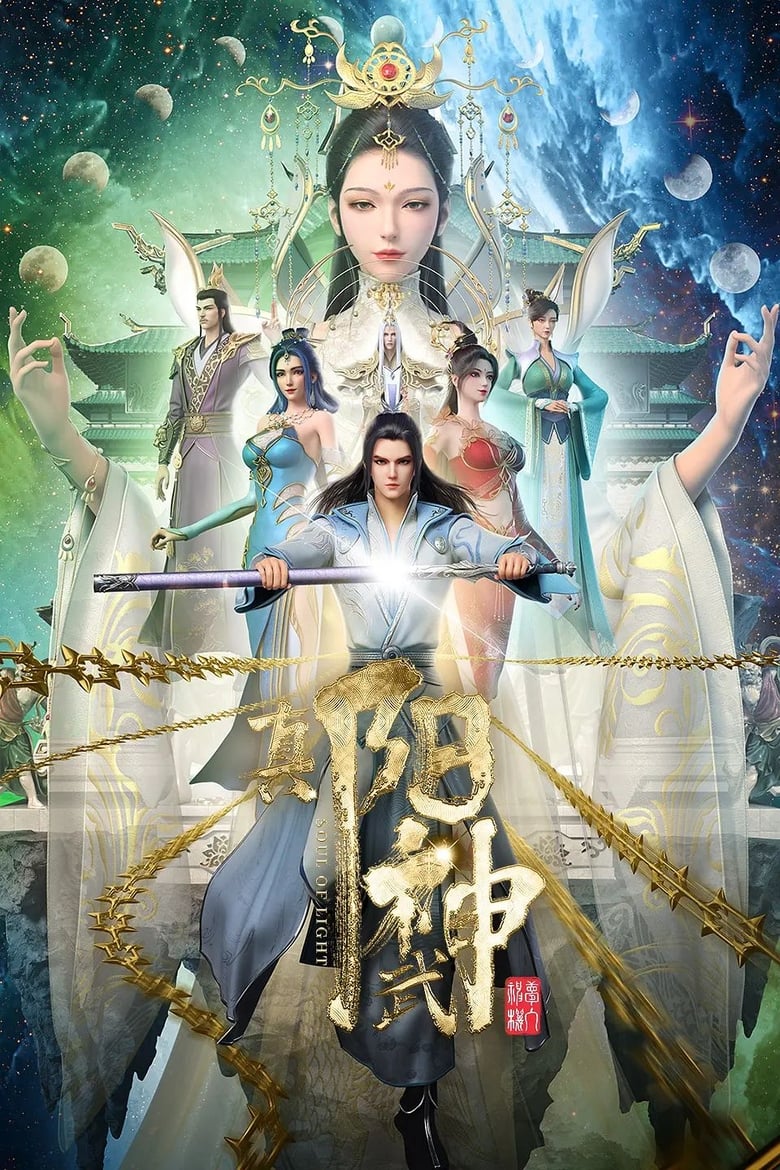 Poster of Soul of Light