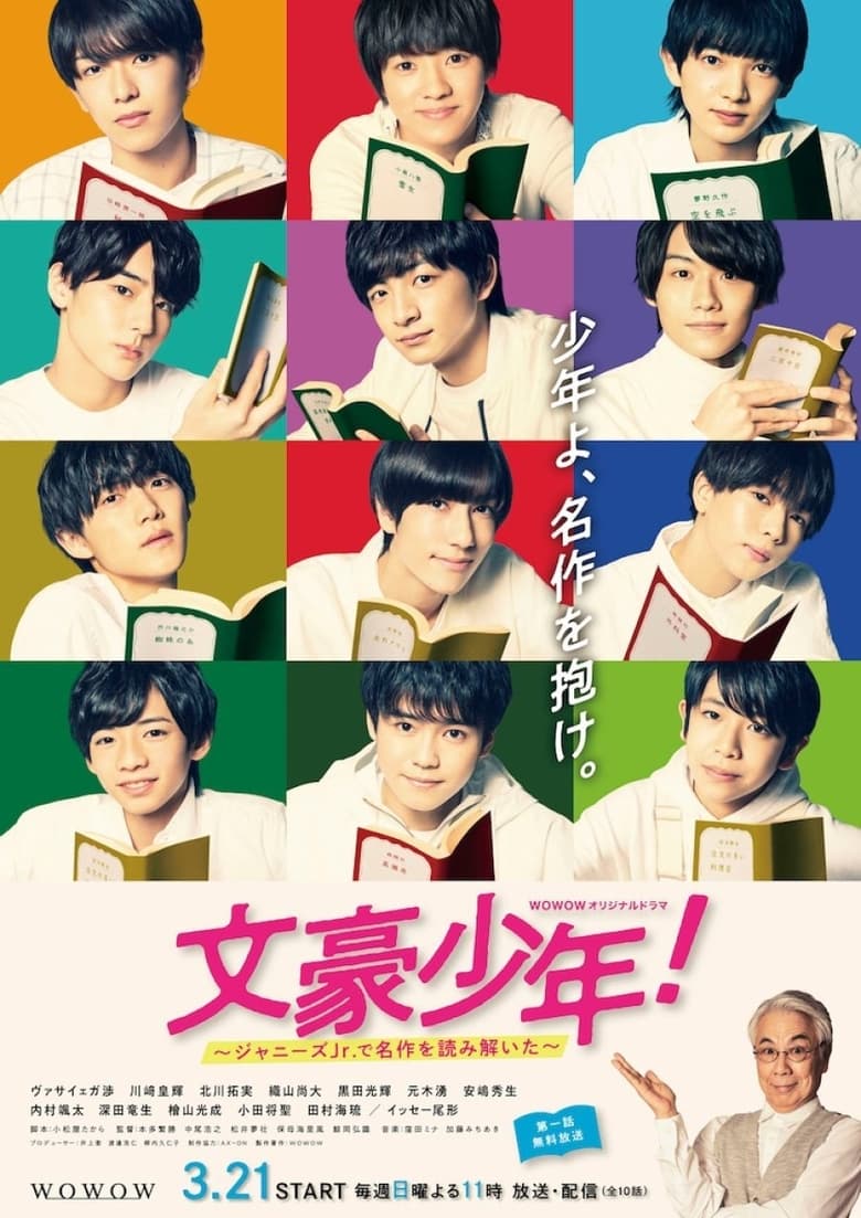 Poster of Bungo Shounen! Johnny's Jrs de Meisaku wo Yomitoita