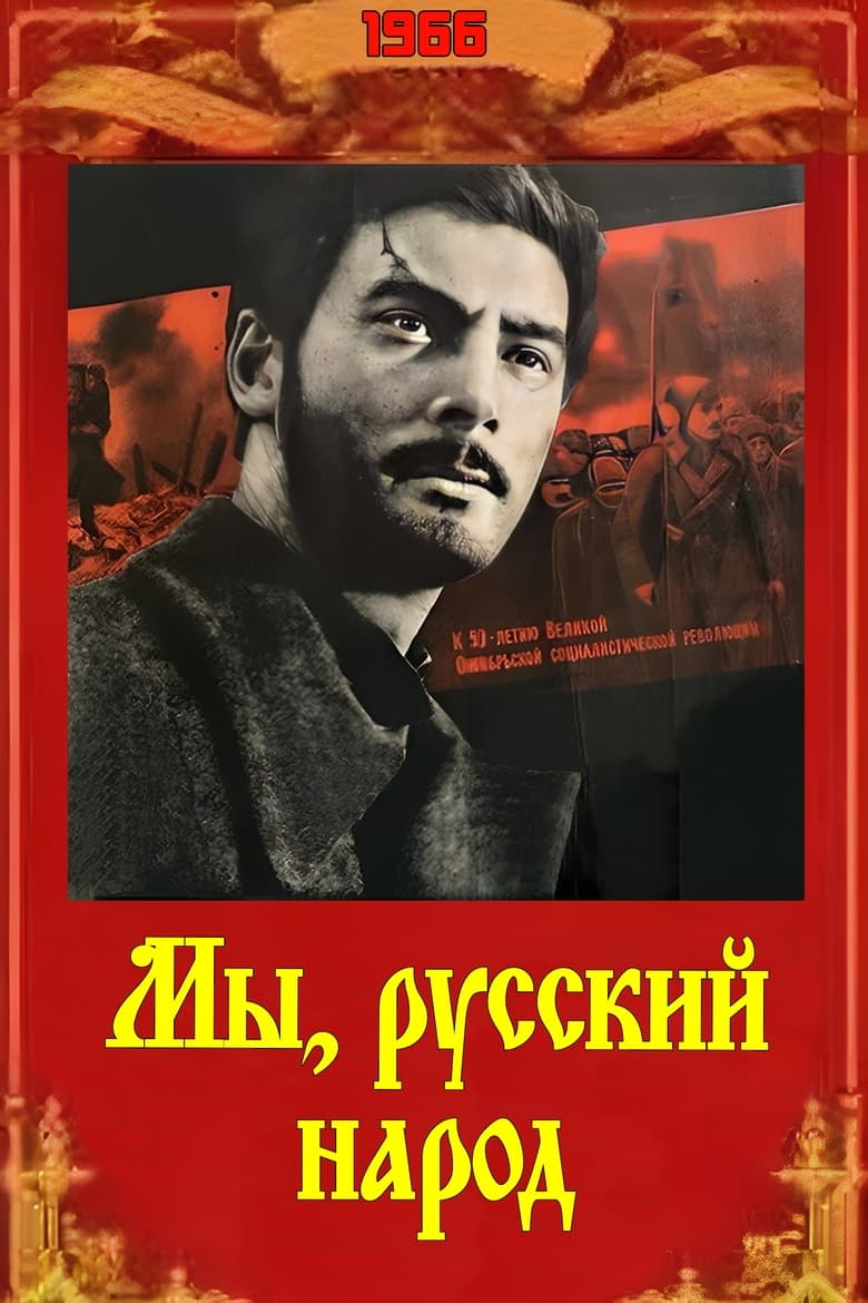 Poster of We Are Russian People