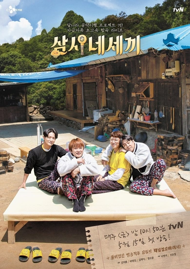 Poster of Episodes in Three Meals For Four - Season 1 - Season 1