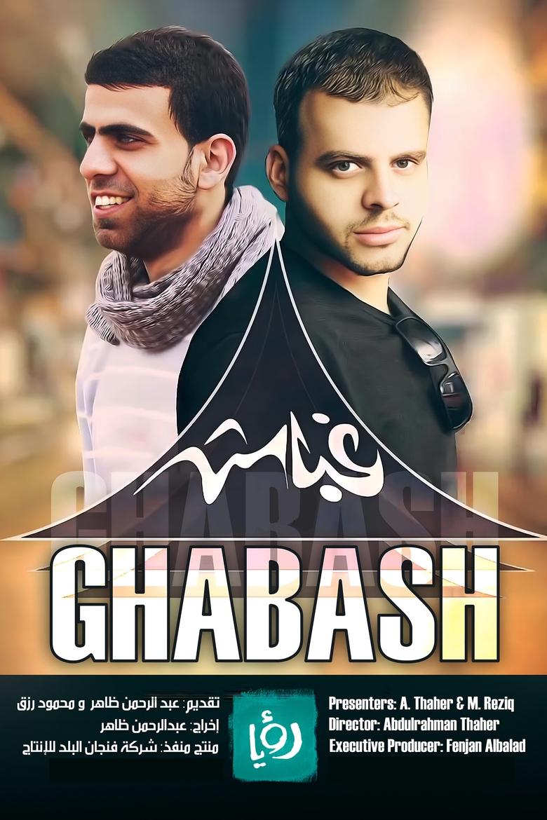 Poster of Cast and Crew in Ghabash - Season 3 - Episode 11 - Mawtini